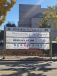 과천시, 지정게시대 게시 현수막 재사용 기간 제한 시행