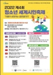 화성시, 동탄센트럴파크에서 29일 청소년 세계시민축제 개최