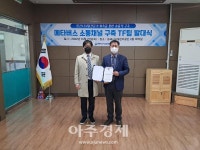 동해시시설관리공단, 메타버스 소통채널 구축 실시
