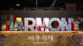 안성시, 경기도 공공미술 프로젝트 제막식 개최
