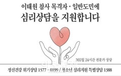 김동연 경기도지사, 소중한 생명 위협받는 일 다신 없을 것