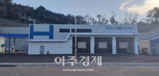 삼척시, 교동 수소충전복합스테이션 본격 운영
