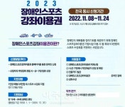 익산시, 저소득층 유·청소년과 장애인 스포츠복지 강화