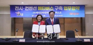 대구 엑스코, 전시장 메타버스 공간… 전시컨벤션센터 구축