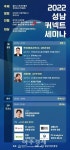 2022-0203-0356 | 성남산업진흥원, '2022 성남 커넥트 세미나' 개최