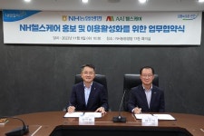 NH농협생명, 건강관리사업 속도전…AAI헬스케어와 MOU