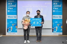 성남산업진흥원, 성남 소재 창업기업  2022경기스타트업 FLEX  우수성 인정받아