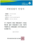 광주도시관리공사-광주시문화스포츠센터 위험성평가 우수사업장 인증 취득