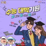김병수 김포시장, 수험생들 위해 전 행정력 동원