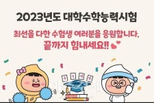 김병수 김포시장, 수험생들 위해 전 행정력 동원