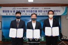 용담댐과 주변지역을 더 가치있는 지역으로