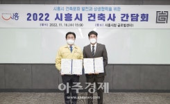 시흥시, 선진 건축행정 구현 위해 건축사 간담회 열어