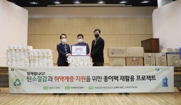 소진공, 종이팩 재활용 프로젝트…ESG경영 실천