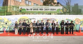 오산시, 외삼미동에 삼미초등학교 벽화 그리기 준공식 열려
