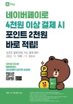 네이버파이낸셜, 네이버페이 캠퍼스존 조성…경희대 등 6개 대학 구축