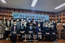 동해시청소년상담복지센터, 2022년 청소년안전망 운영보고대회 및 실무위원회 4차 회의 개최