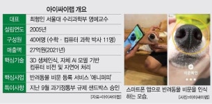 [Tech in Trend] 사람은 지문, 반려동물은 코주름...아이싸이랩, 멍냥이 등록·보험 시대 연다