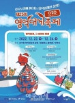 제25회 영덕대게축제 개봉박두…12월 22~26일 개최