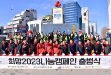 광주에서 희망2023 나눔캠페인 시작...내년 1월 31일까지