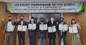 대구가톨릭대 입주기업 ㈜뷰사이언스,  지역 콘택트렌즈 산업생태계 활성화 위한 협약