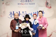 [포토] 리틀엔젤스예술단 총 동문회, 위대한 스승상 자랑스러운 동문상 수여식 진행