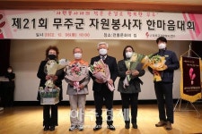 자원봉사가 따뜻한 무주의 주역…제21회 무주군 자원봉사자 한마음대회 개최