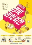 제20회 경북과학축전, 포항 만인당에서 9~11일 3일 간 개최