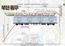 부산 동구, 부산진역과 지게골역 연결 지선 타당성 높아