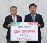 ㈜선엔지니어링 종합건축사사무소, 청주시에 불우이웃돕기 성금 3000만원 기부