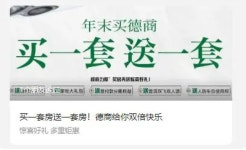 중국 아파트도 원플러스원 마케팅