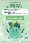 화성산업진흥원, 화이트바이오 산업 육성 위한 제2회 기술세미나 개최