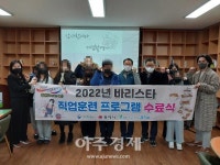 동해시 청소년지원센터 꿈드림, '2022년 바리스타 직업훈련 프로그램'수료식 진행