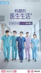 중국서 슬의생1 8일부터 공식 방영...한한령 해제 기대감 솔솔