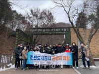 춘천도시공사, 춘천지역아동센터와 함께 관광지 체험