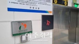 과천도시공사, 별양동 공영주차장 장애물 없는 생활환경 우수 등급 인증