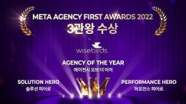 와이즈버즈, 메타 에이전시 퍼스트 어워즈서 에이전시 오브 더 이어 수상