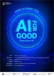 국내외 AI 연구자들, 착한 AI 학술대회 강연·토론 나선다…IITP 코리아 AI 서밋