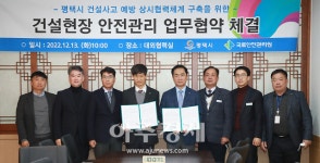 평택시, 국토안전관리원과 건설안전 위한 업무협약 체결