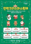 경기 의정부시, 민락 크리스마스 축제 개최…상권활성화 두 번째 프로젝트