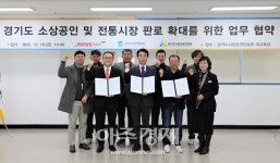 경기도시장상권진흥원, 주식회사 서브원·경기도상인연합회와 MOU 체결