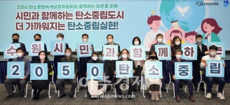 이재준 수원시장, 2050 탄소중립 수원시민의 힘으로 만듭시다