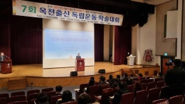 [옥천소식] 옥천 출신 독립운동가 재조명 학술대회 개최