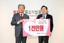 한국목재공업협동조합, 中企사랑나눔재단에 후원금 1000만원 전달
