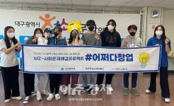 대구시행복진흥원 청소년문화의집…어쩌다창업 창업 꿈 틔운다