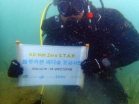KB국민은행, 경남 남해군 일대에 블루카본 바다숲 조성…기후변화 대응