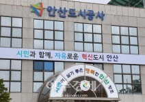 안산도시공사, 3기 신도시 사업 위해 ESG채권 1180억 발행