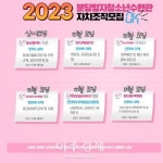 성남시청소년재단,  2023. 분당정자청소년수련관 자치기구 청소년 모집
