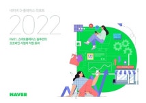 네이버 스마트플레이스 솔루션 활용하면 음식점·미용실 매출·고객 증대 도움