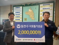 동천수… 희망 2023 나눔캠페인 동참