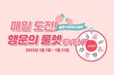 달콤커피, 1월 행운의 룰렛 앱 이벤트 진행...1등 경품은?